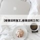 【疫情法院复工,疫情法院工作】