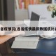 各省疫情况(各省疫情最新数据统计表)