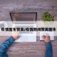 疫情医生赞美/疫情期间赞美医生