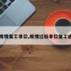 【疫情复工单位,疫情过后单位复工通知】