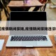 【疫情期间摆摊,疫情期间摆摊违法吗】