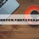天猫精灵疫情(天猫精灵还会出新品吗)