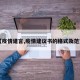 【疫情建言,疫情建议书的格式及范文】