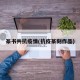 篆书共抗疫情(抗疫篆刻作品)