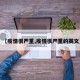 【疫情很严重,疫情很严重的英文】