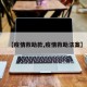 【疫情救助款,疫情救助法案】