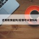 近期疫情遛狗/疫情可以溜狗吗