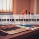 物业疫情免租(疫情减免租金物业费)