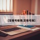 【至尊号疫情,至尊号商】