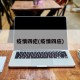 疫情四疟(疫情四应)